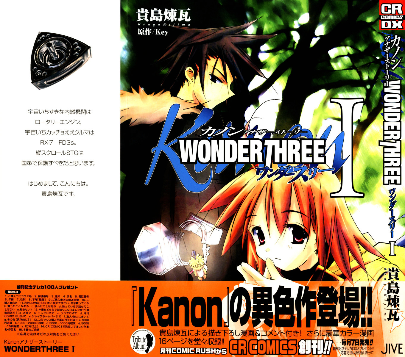Kanon - Another Story: Wonder Three - Page 2