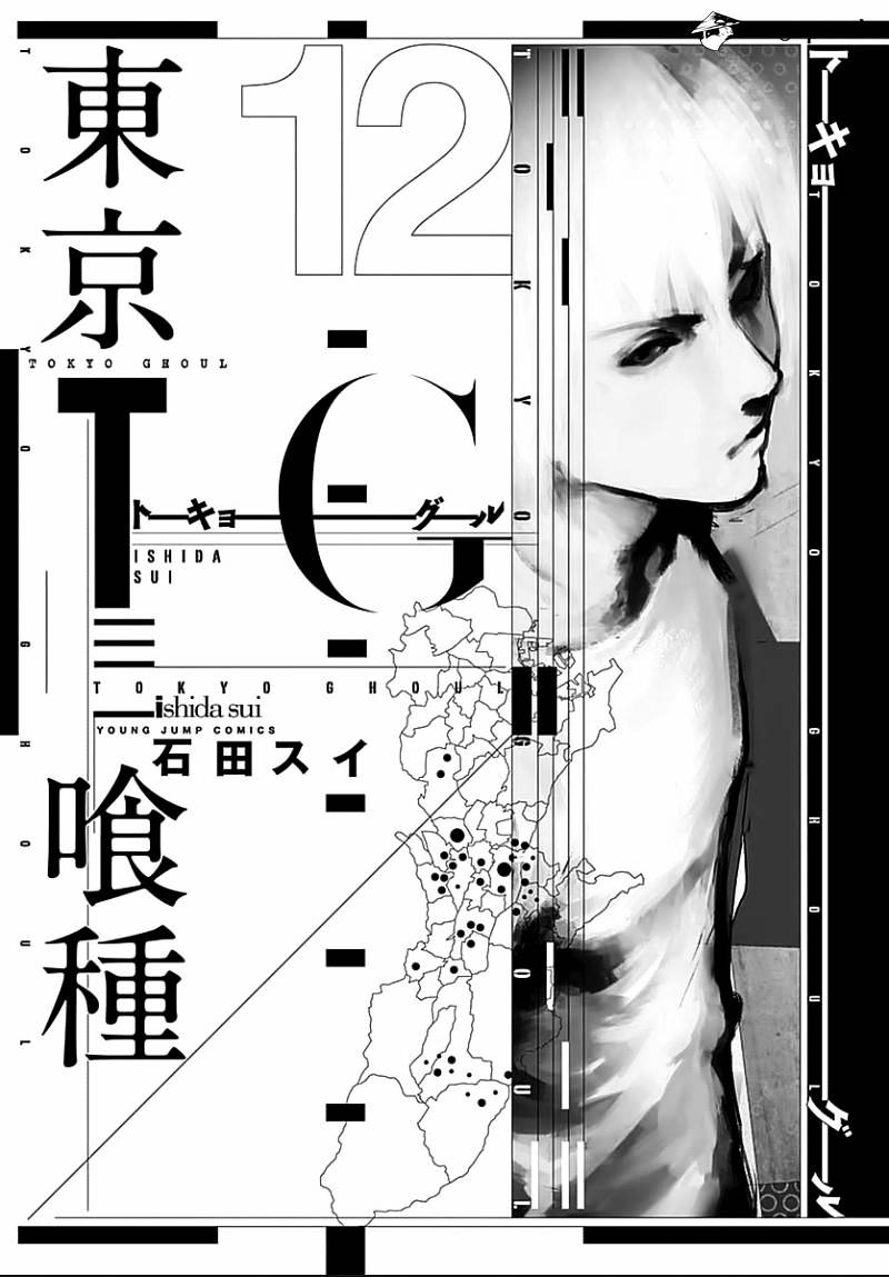 Tokyo Ghoul Vol. 12 Chapter 112: Extinguishing The Light - Picture 2