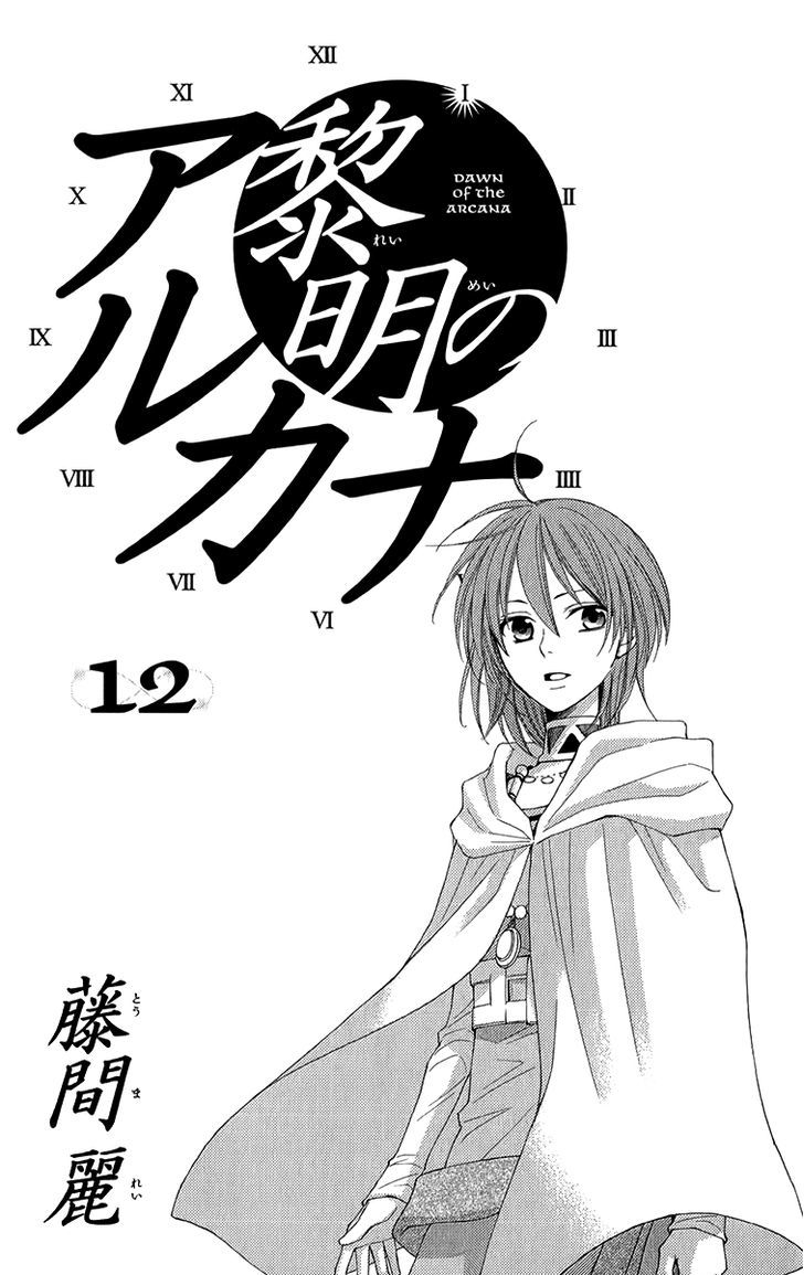 Reimei No Arcana Vol.12 Chapter 46 - Picture 3
