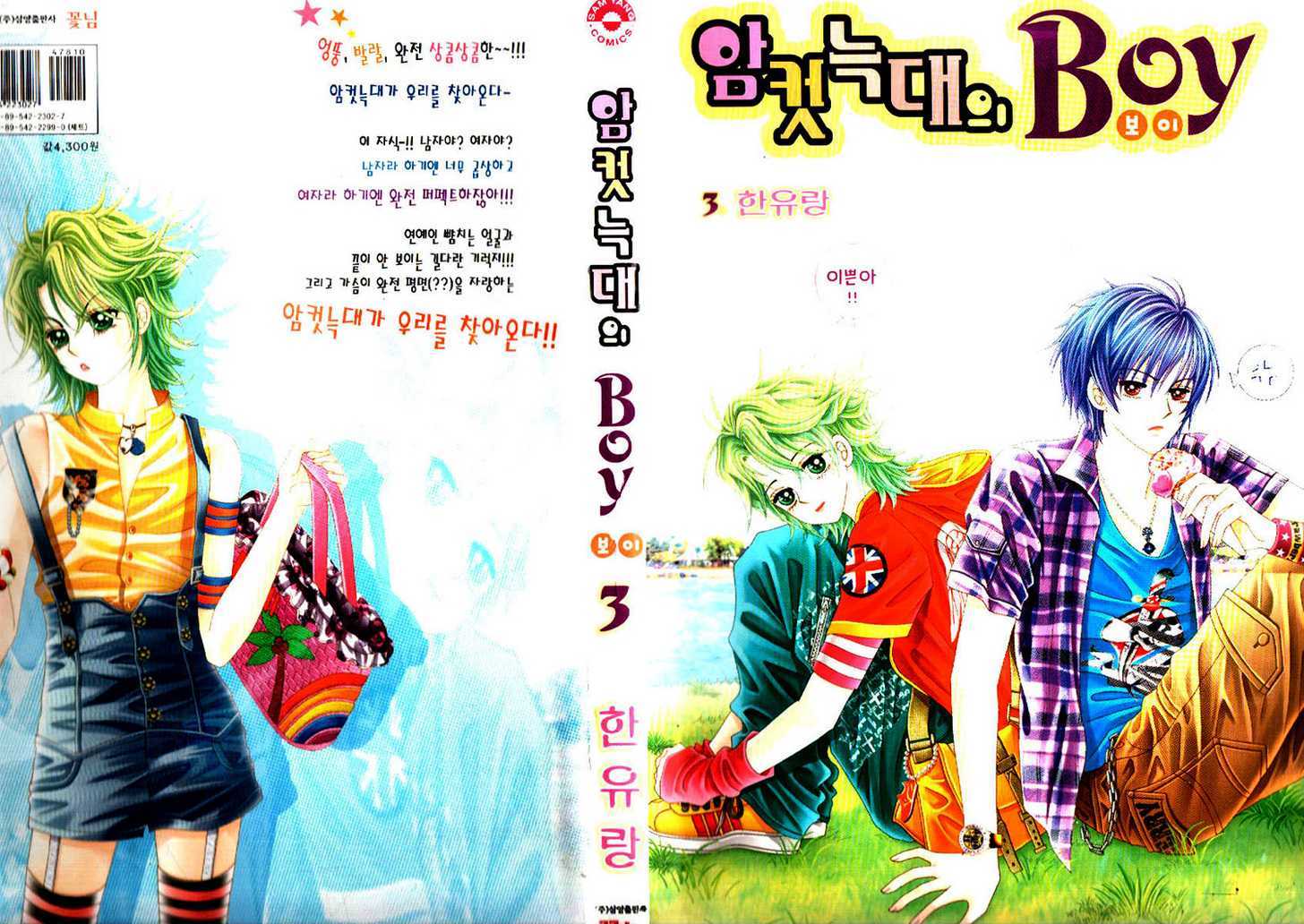 Boy Of The Female Wolf Vol.3 Chapter 14 : Who Do You Bet On? - Picture 1