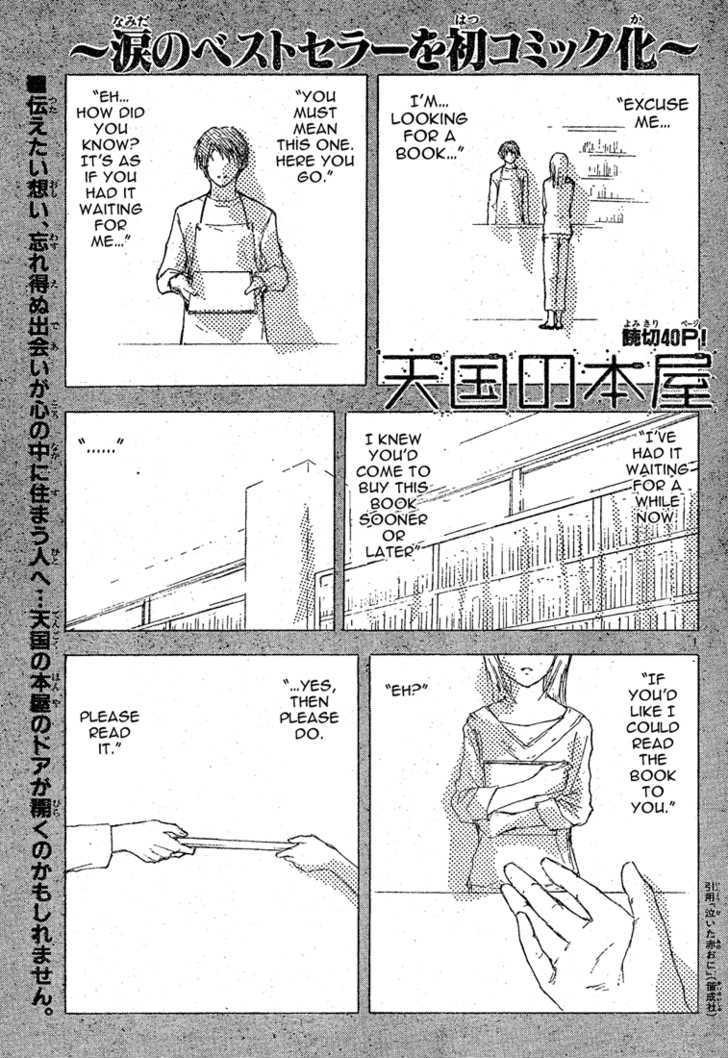 Tengoku No Honya - Page 1
