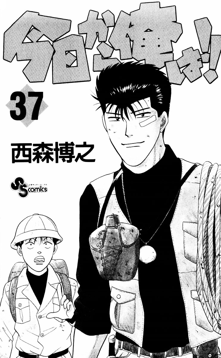 Kyou Kara Ore Wa!! Vol.37 Chapter 349 : Wishes And Shadows - Picture 2