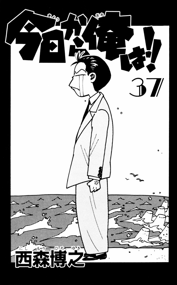 Kyou Kara Ore Wa!! Vol.37 Chapter 349 : Wishes And Shadows - Picture 3