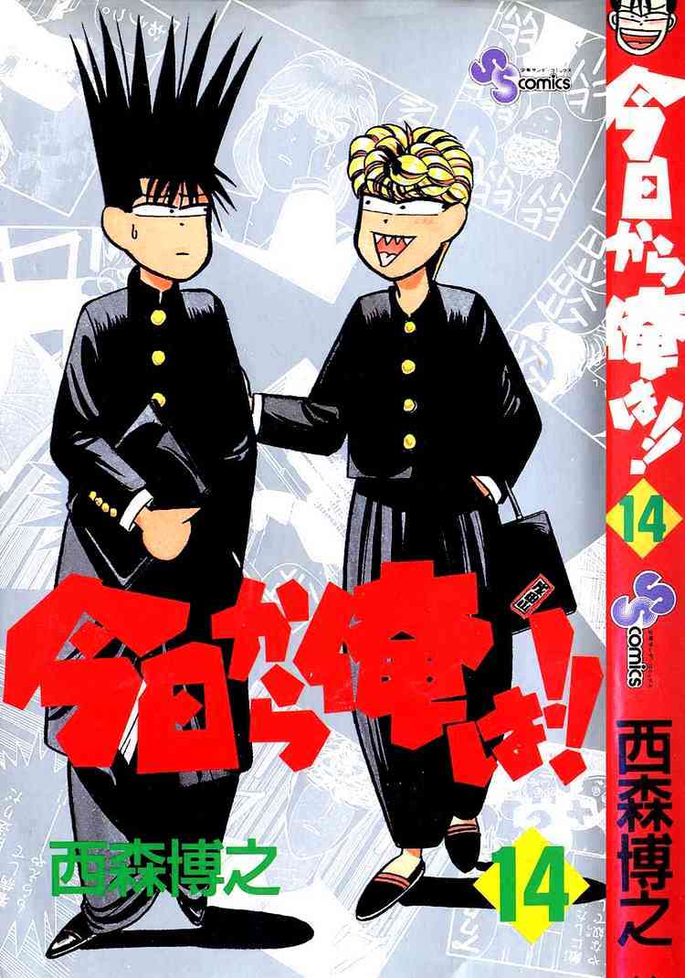 Kyou Kara Ore Wa!! Vol.14 Chapter 119 : Money Rules The World - Picture 1