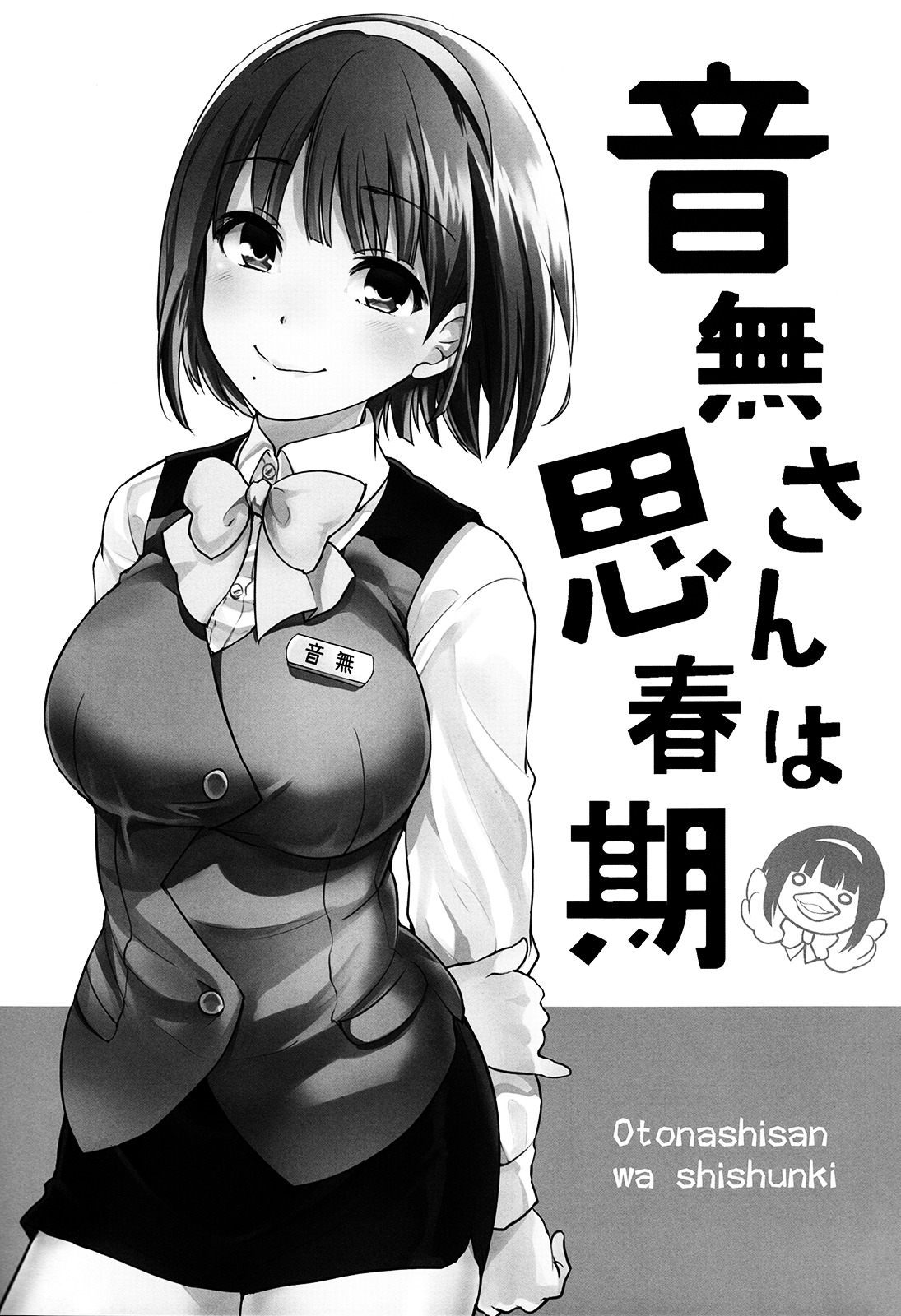 Otonashi-San Is In Puberty Chapter 0 : [Oneshot] - Picture 3