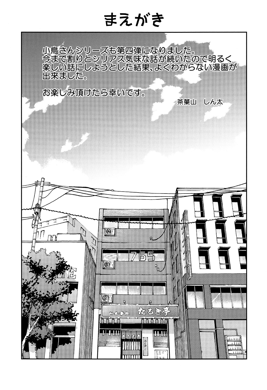 Otonashi-San Is In Puberty - Page 4