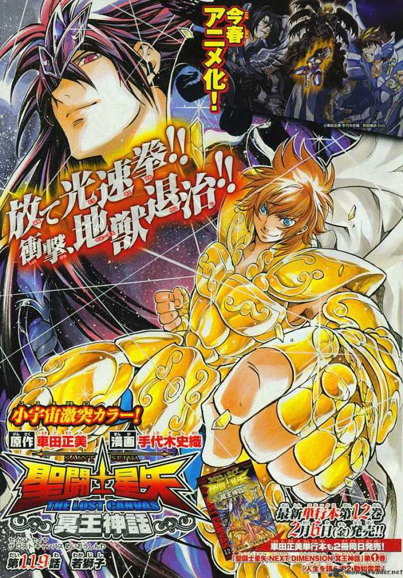 Saint Seiya - The Lost Canvas Chapter 119 - Picture 1