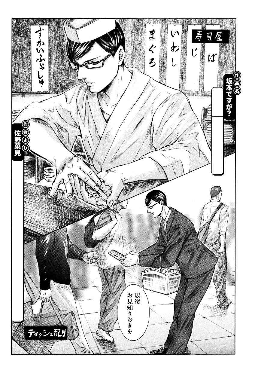 Sakamoto Desu Ga? - Page 2