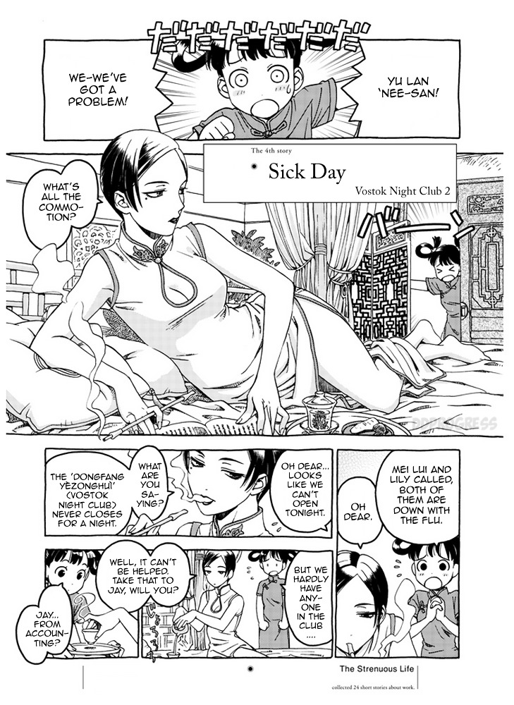 Strenuous Life Vol.1 Chapter 4 : Sick Day - Picture 2