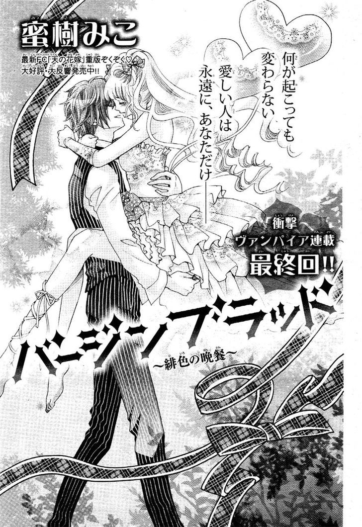 Virgin Blood - Hiiro No Bansan Chapter 5 - Picture 1