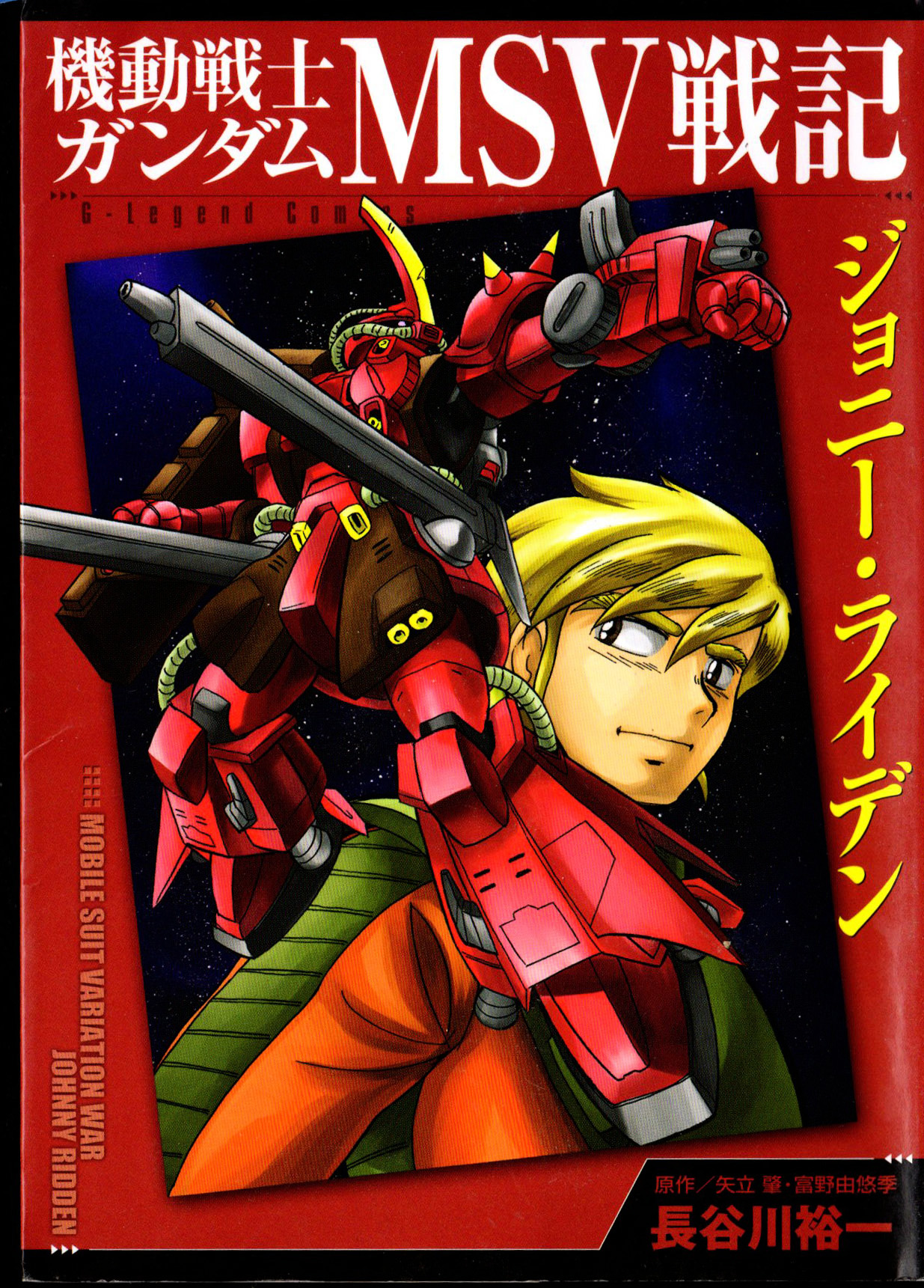 Kidou Senshi Gundam Msv Chronicles: Johnny Ridden - Page 1