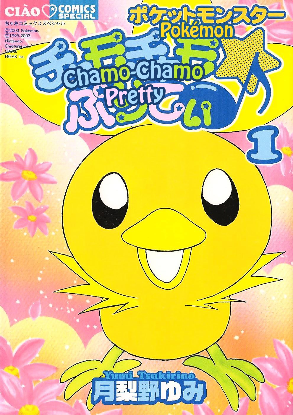 Pokémon Chamo-Chamo ☆ Pretty ♪ Vol.1 Chapter -11 - Picture 1