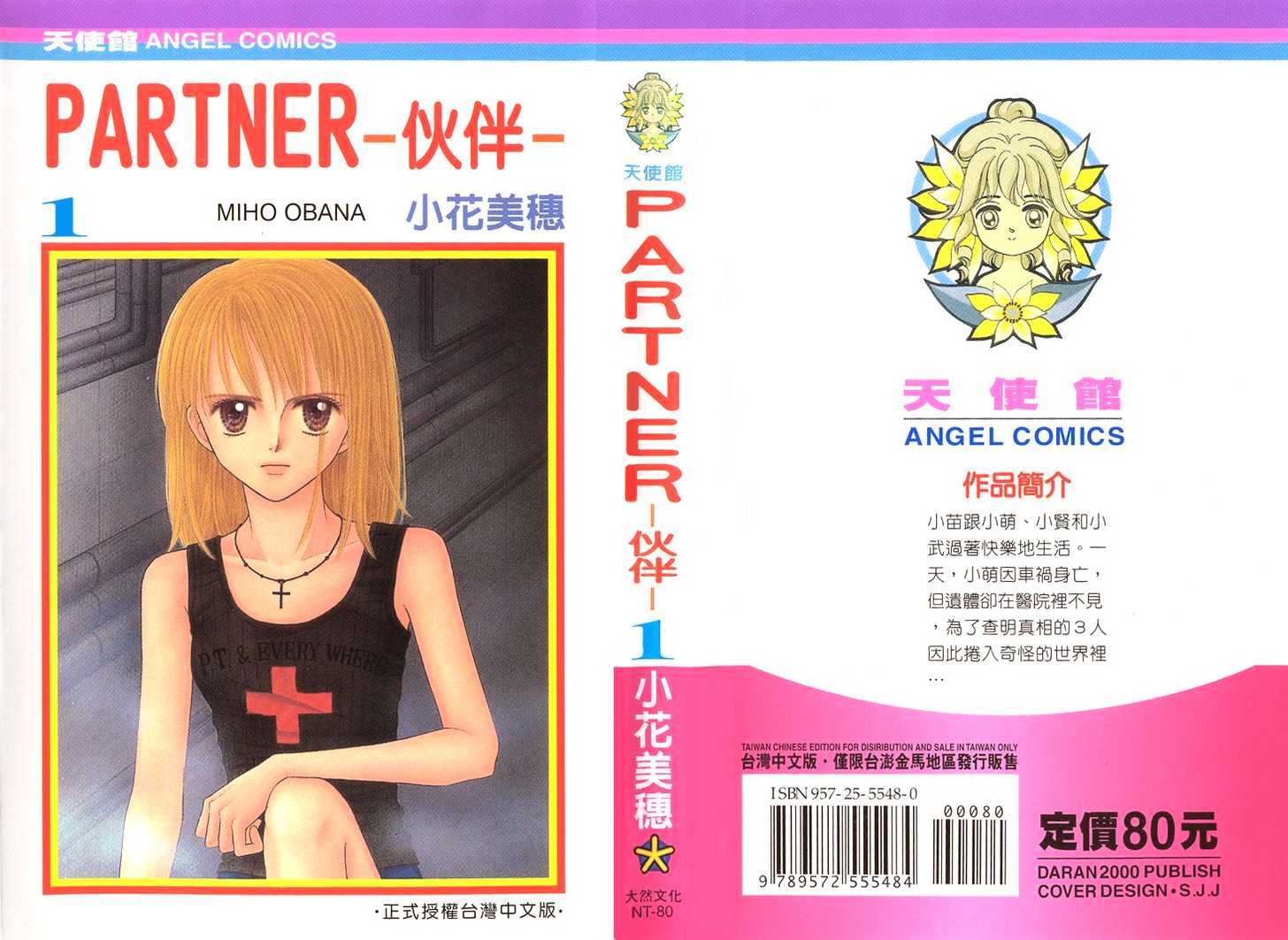Partner Vol.1 Chapter 4 - Picture 3