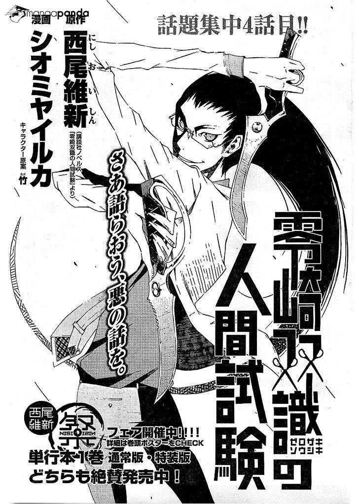 Zerozaki Soushiki No Ningen Shiken Chapter 4 : Now Then Let S Talk About Evil - Picture 1