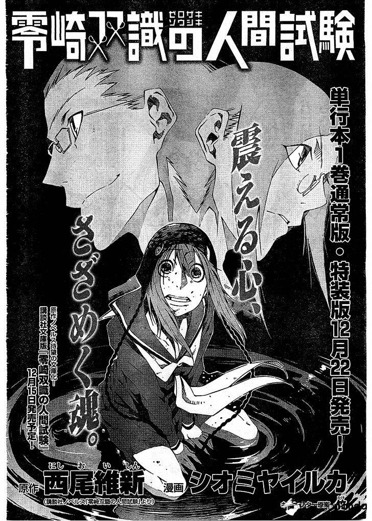 Zerozaki Soushiki No Ningen Shiken Chapter 3 - Picture 2