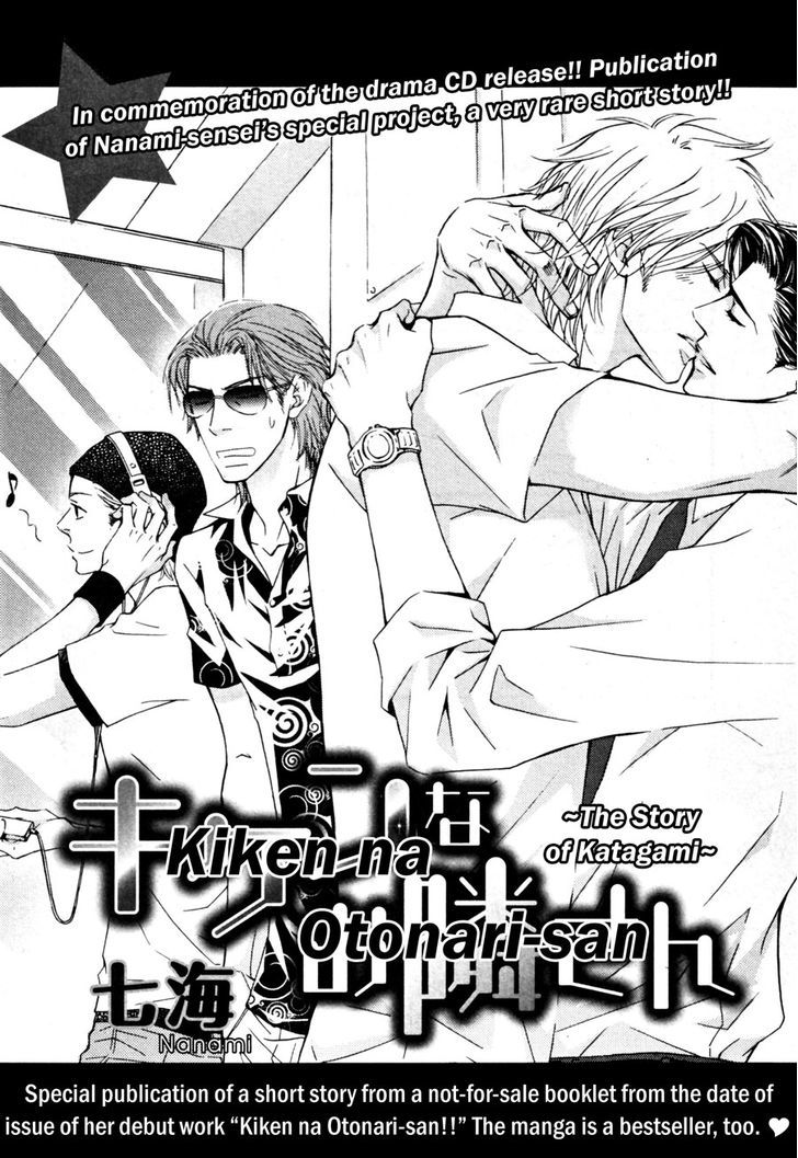Kiken Na Otonarisan Vol.1 Chapter 6.5 : Extra(The End) - Picture 1