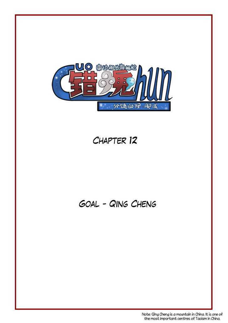 Wrong Soul Vol.1 Chapter 12 : Goal Â€“ Qing Cheng - Picture 2