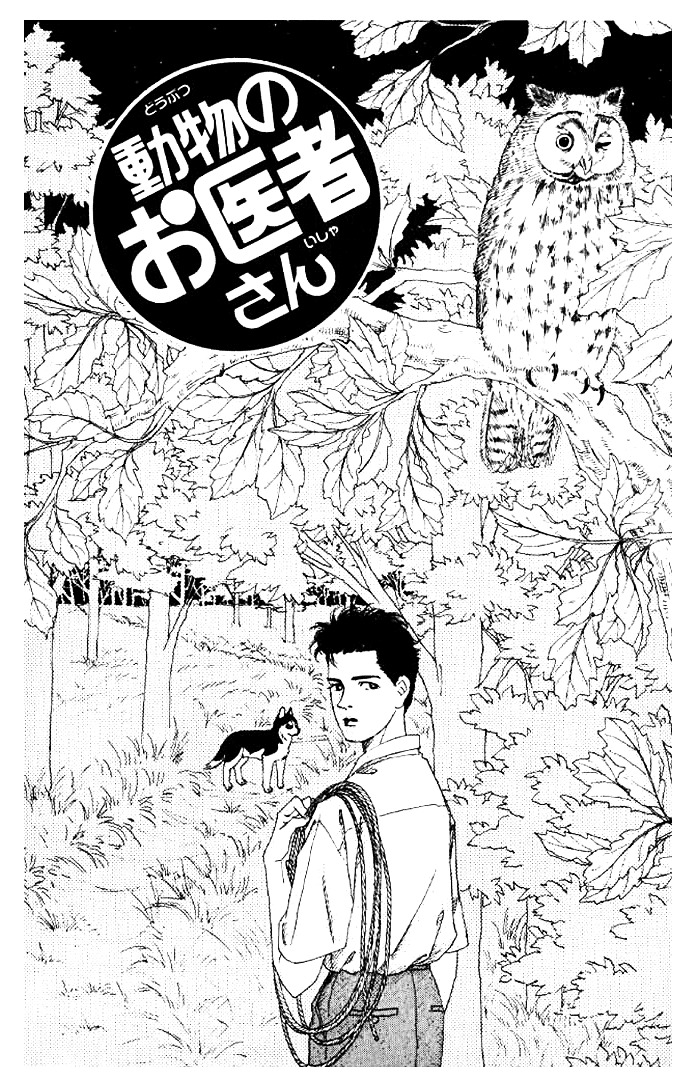 Doubutsu No Oishasan - Page 1