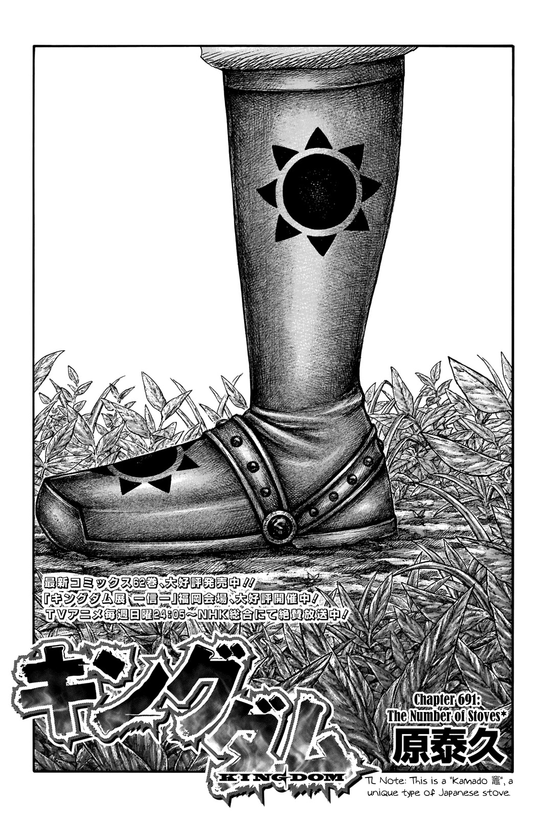 Kingdom Chapter 691: The Number Of Stoves - Picture 3
