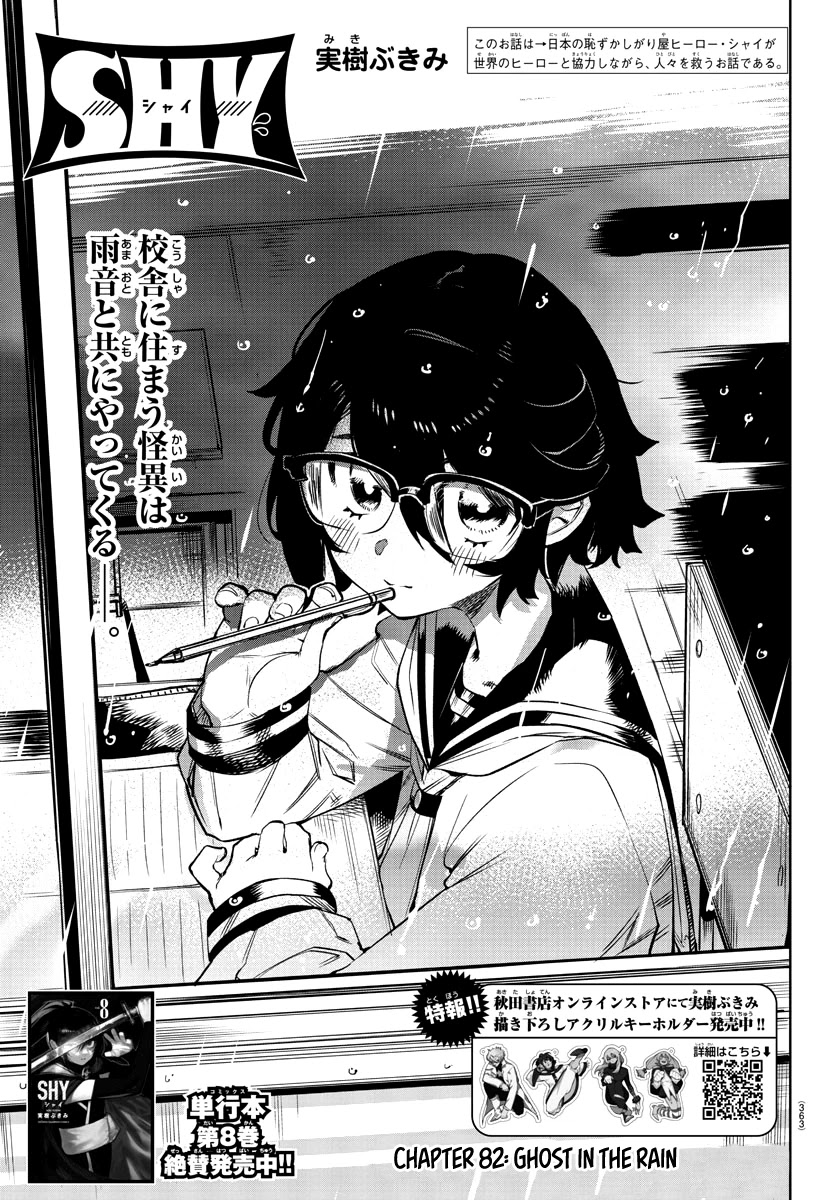 Shy Chapter 82: Ghost In The Rain - Picture 1