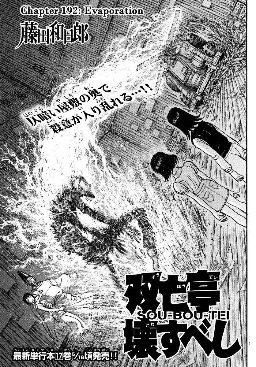 Souboutei Must Be Destroyed Vol.20 Chapter 192: Evaporation - Picture 1