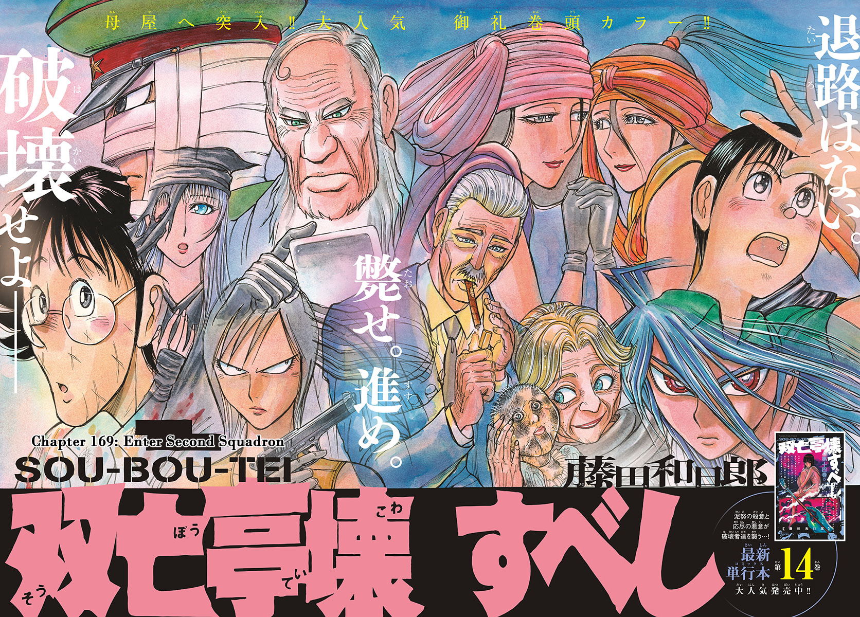 Souboutei Must Be Destroyed Vol.18 Chapter 169: Enter Second Squadron - Picture 2
