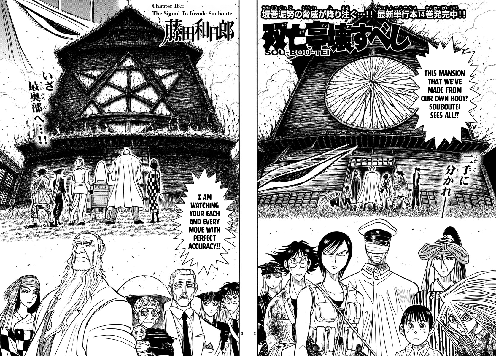 Souboutei Must Be Destroyed Vol.17 Chapter 167: The Signal To Invade Souboutei - Picture 2