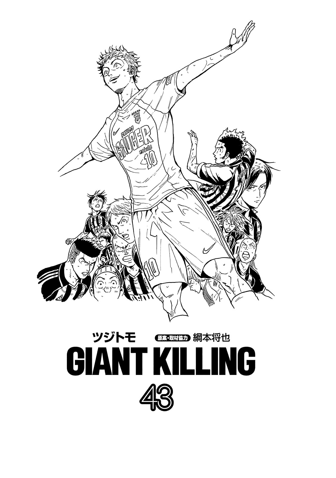 Giant Killing Chapter 418 - Picture 2