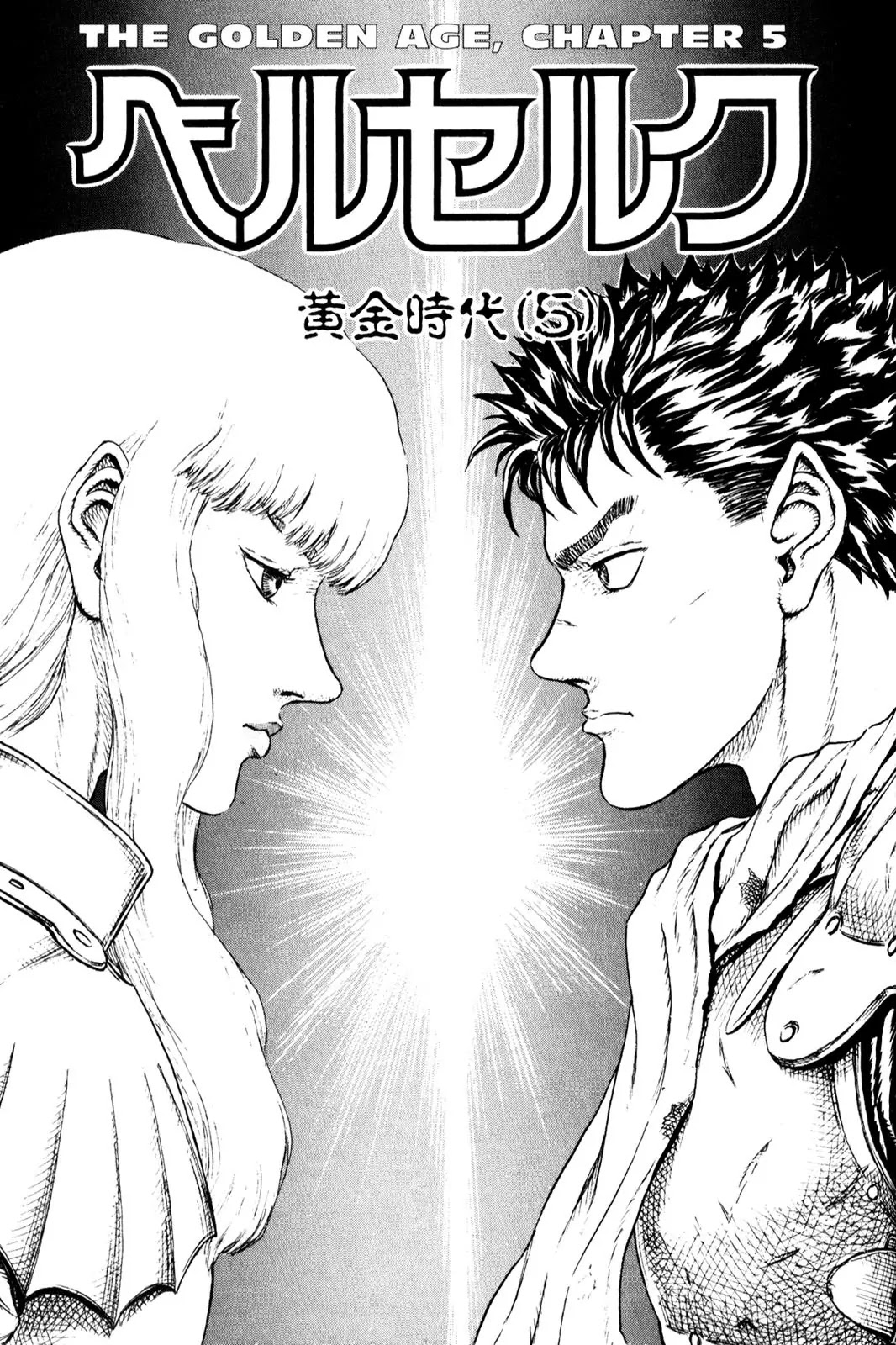 Berserk Chapter 0.13: The Golden Age (5) - Picture 1