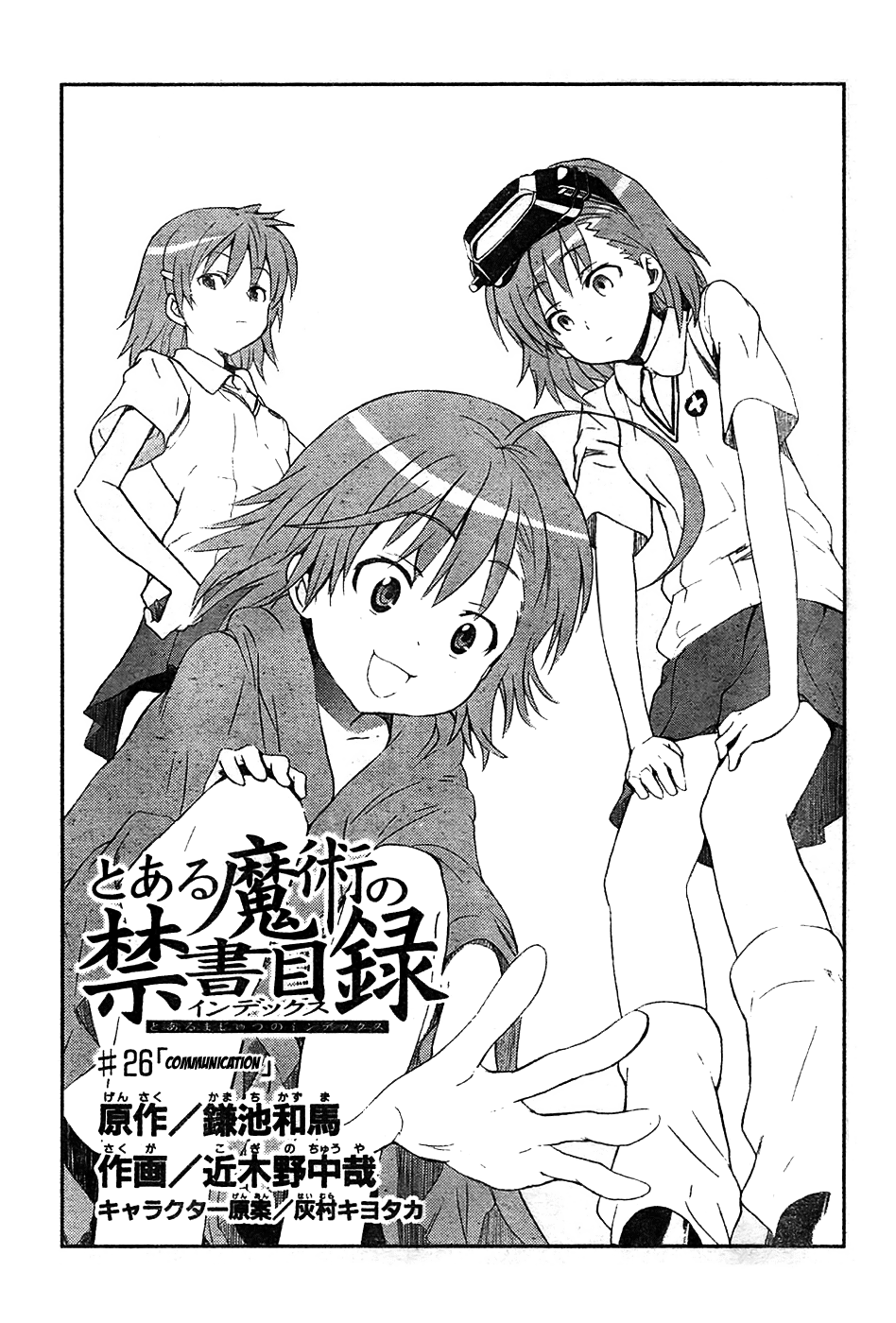 Toaru Majutsu No Index - 4Koma Koushiki Anthology - Page 1