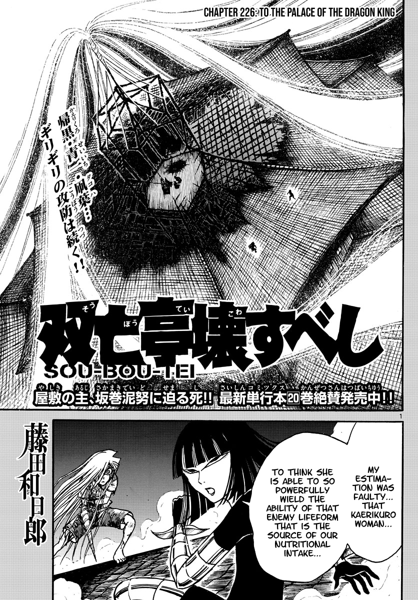 Souboutei Must Be Destroyed Vol.23 Chapter 226: To The Palace Of The Dragon King - Picture 1