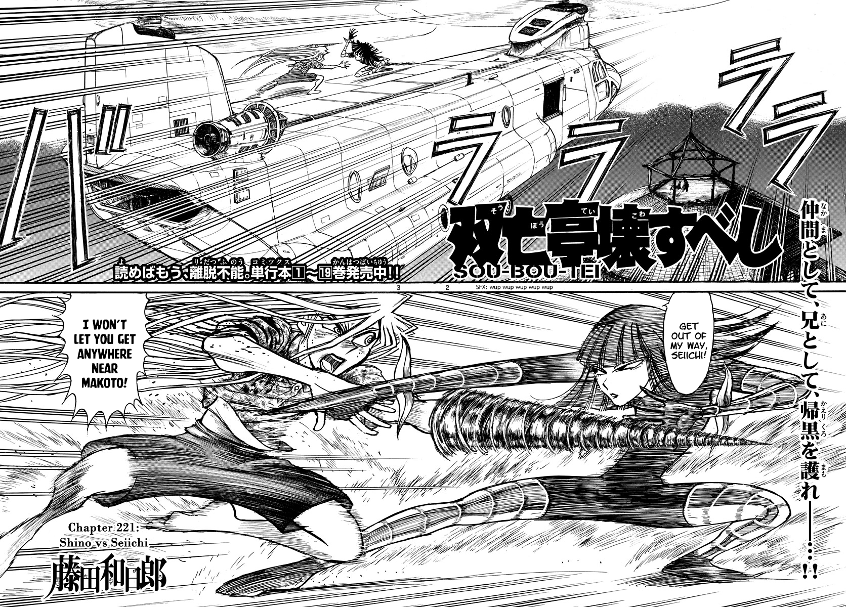 Souboutei Must Be Destroyed Vol.23 Chapter 221: Shino Vs Seiichi - Picture 2