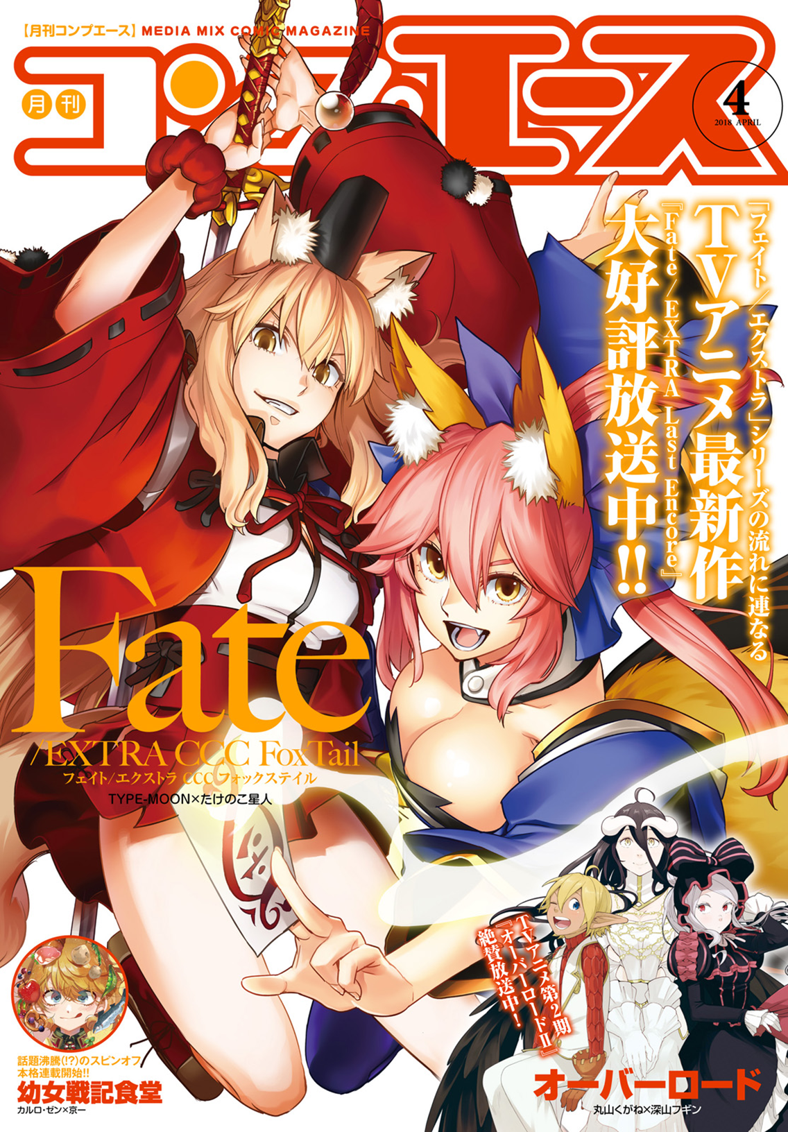 Fate/extra Ccc - Foxtail Chapter 45: Replica 1 - Picture 1