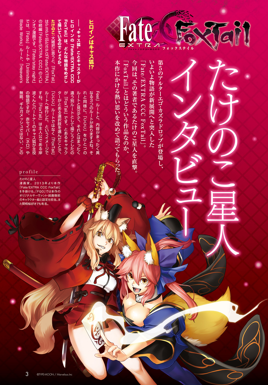 Fate/extra Ccc - Foxtail Chapter 45: Replica 1 - Picture 2