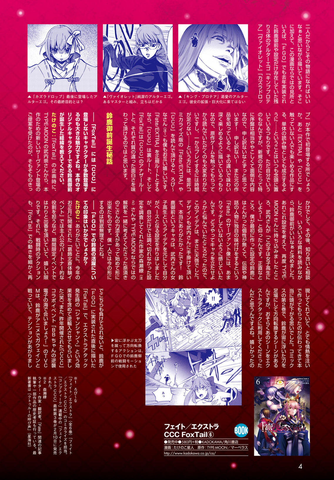Fate/extra Ccc - Foxtail Chapter 45: Replica 1 - Picture 3