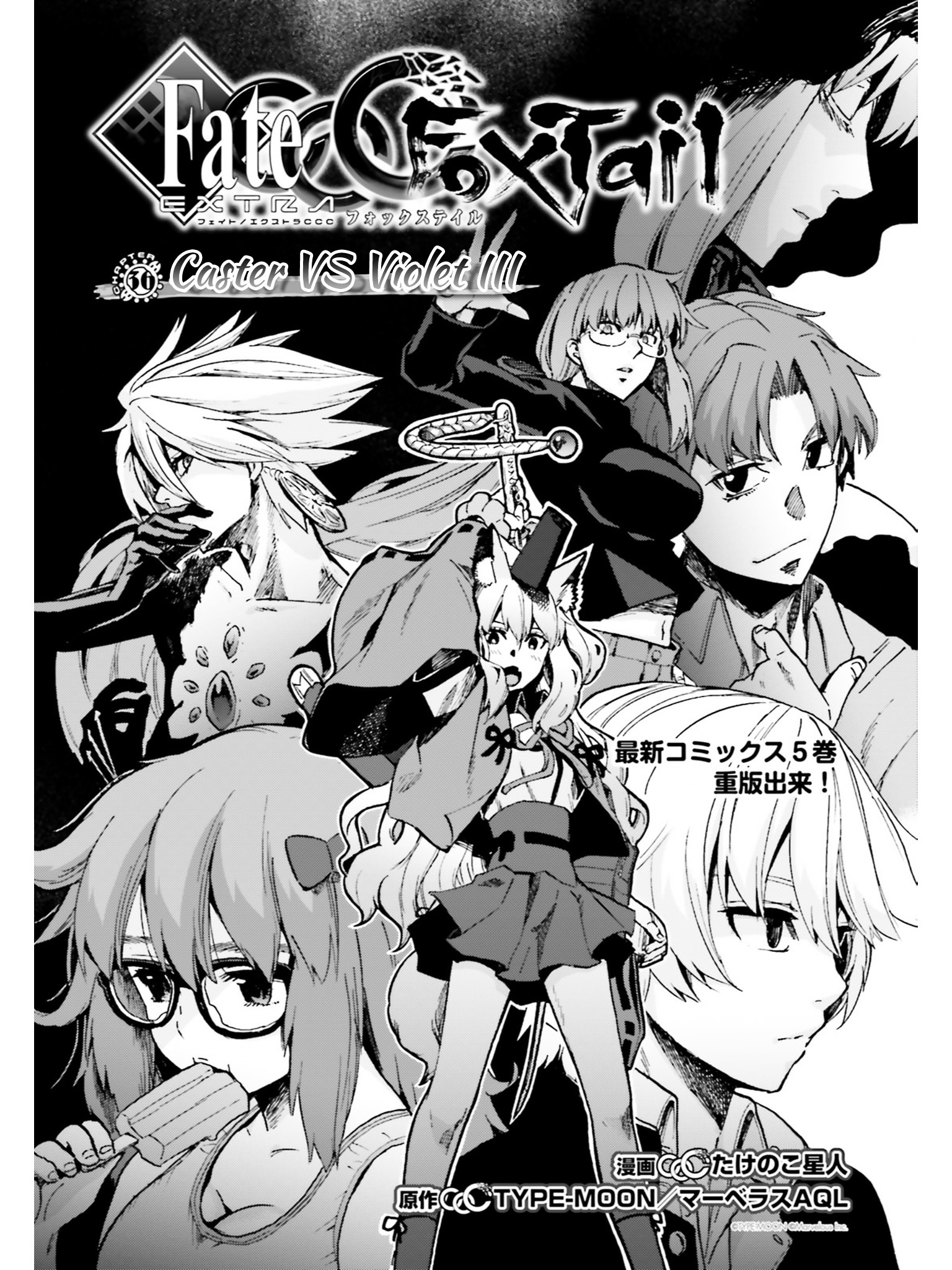 Fate/extra Ccc - Foxtail Vol.6 Chapter 35.1 V2 : Caster Vs Violet 3 - Picture 1