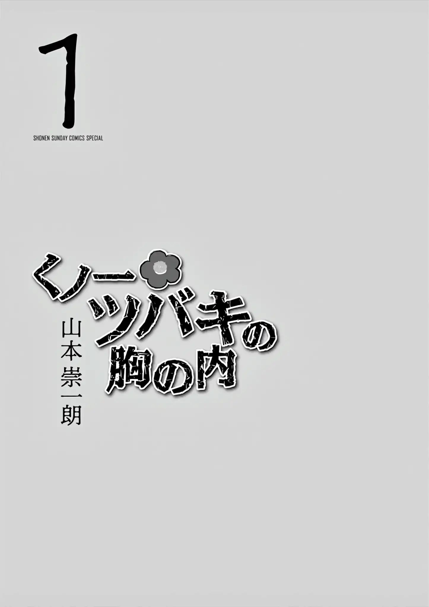 Kunoichi Tsubaki No Mune No Uchi Chapter 6.1: Extra - Picture 3