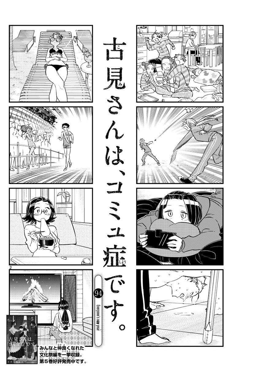 Komi-San Wa Komyushou Desu Vol.7 Chapter 94: Everyone's New Year - Picture 2