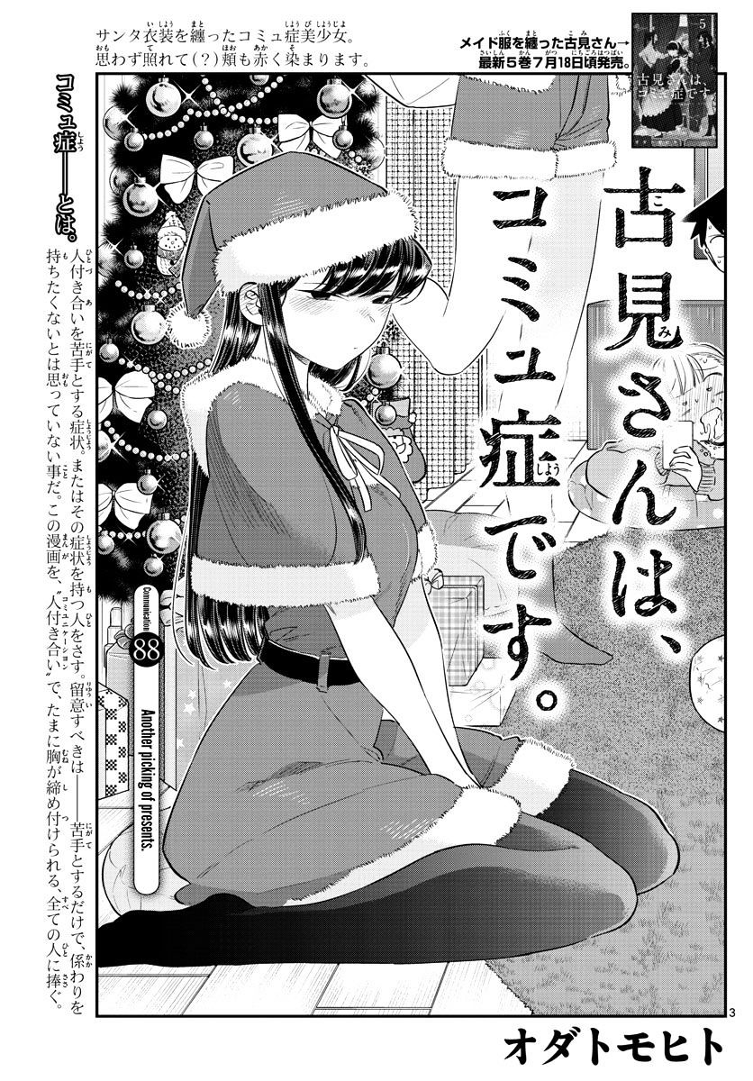 Komi-San Wa Komyushou Desu Vol.7 Chapter 88: Another Picking Of Presents - Picture 3