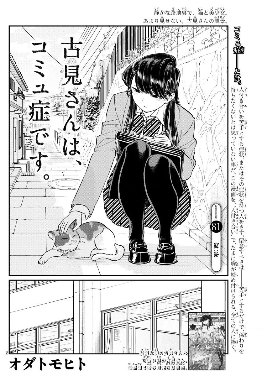 Komi-San Wa Komyushou Desu Vol.6 Chapter 81: Cat Cafe - Picture 2
